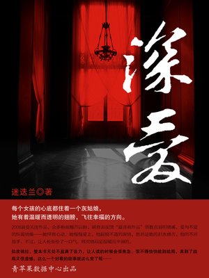 cover image of 深爱